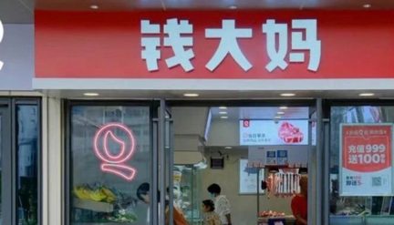 钱大妈冲刺IPO：高增长褪色后，社区生鲜如何讲述新故事？